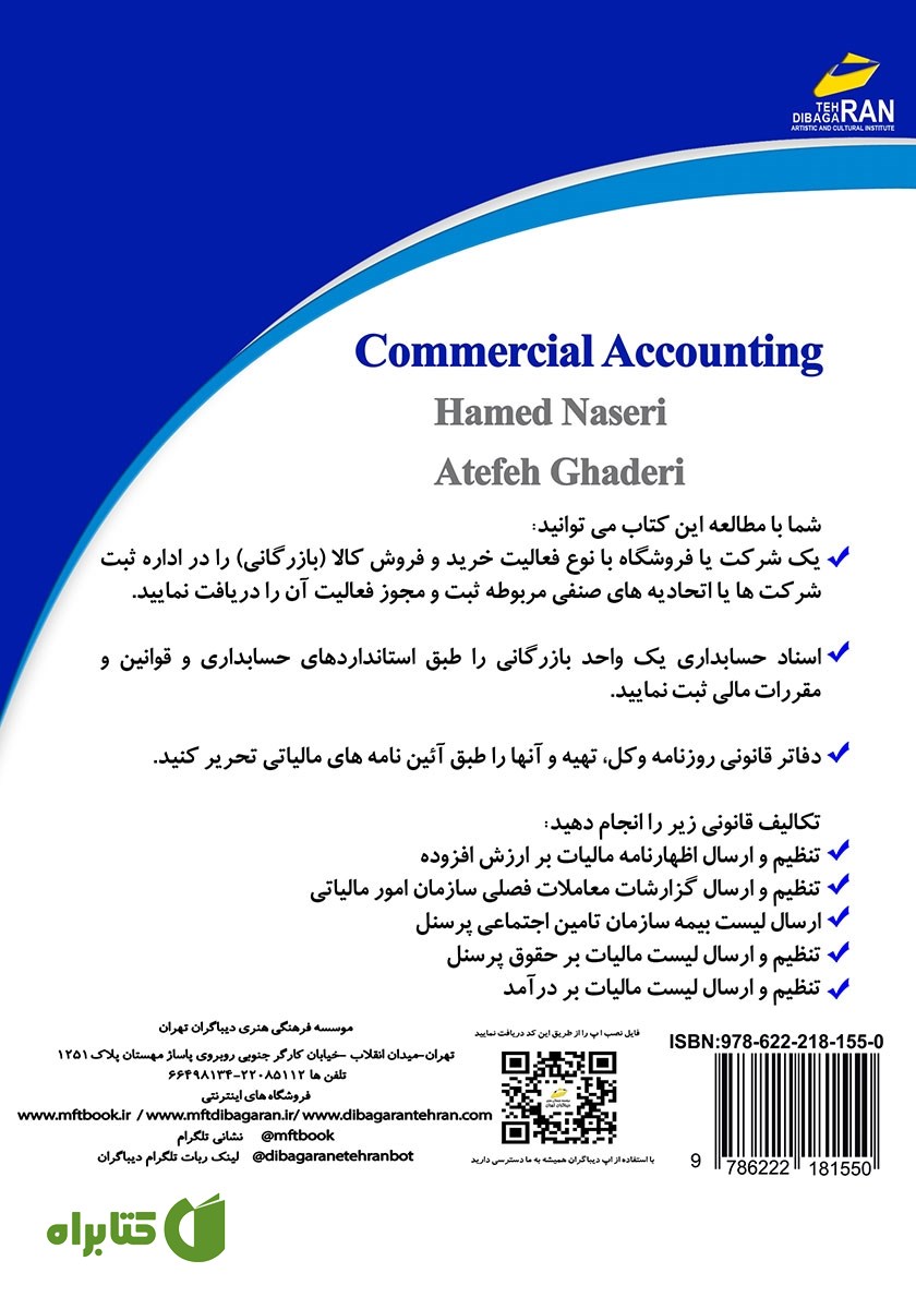 پشت جلد کتاب حسابداری موسسات بازرگانی