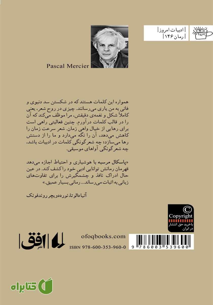 پشت جلد کتاب وزن کلمات