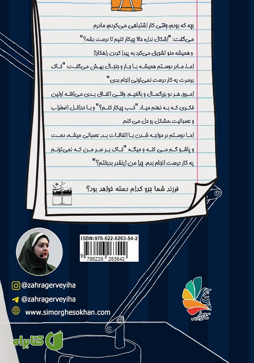 پشت جلد کتاب مامان بلدی؟