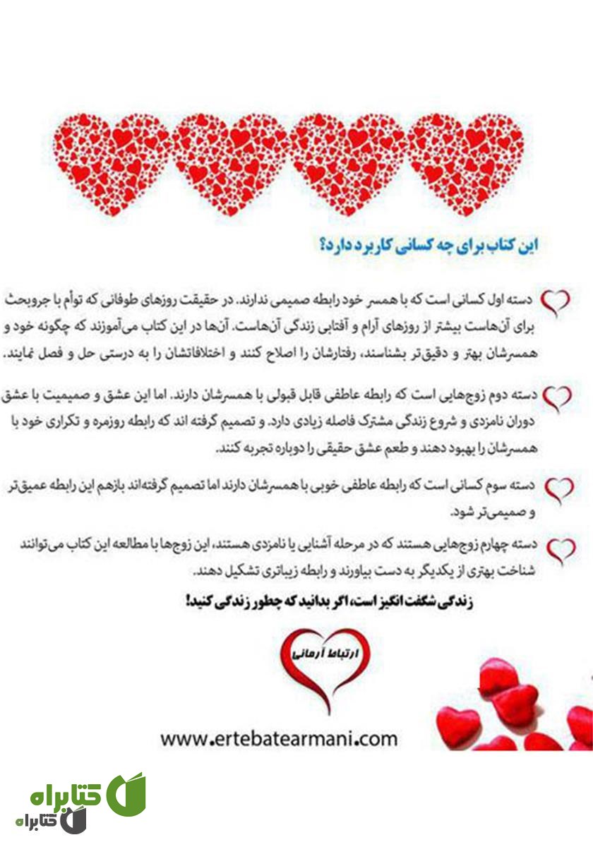 پشت جلد کتاب همیشه در ماه عسل باشیم