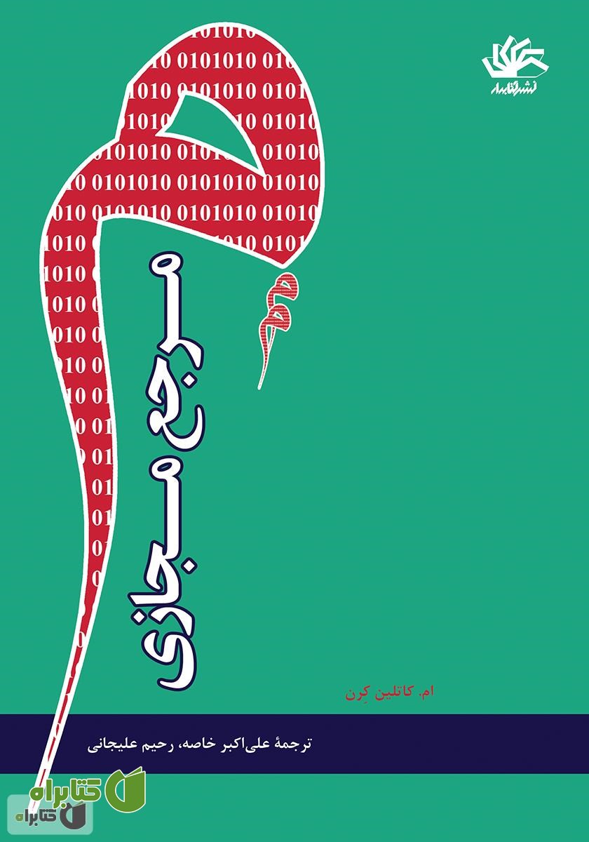 کتاب مرجع مجازی: بهترین رویکردها