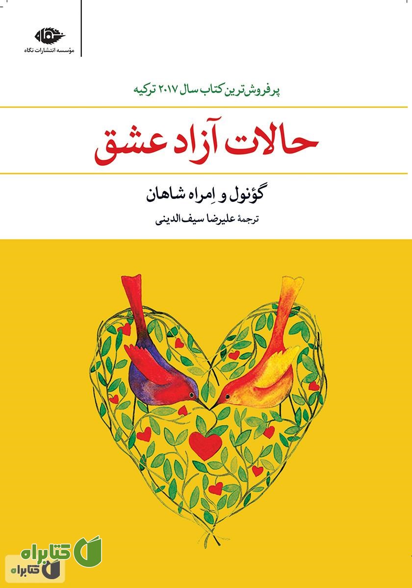 کتاب حالات آزاد عشق