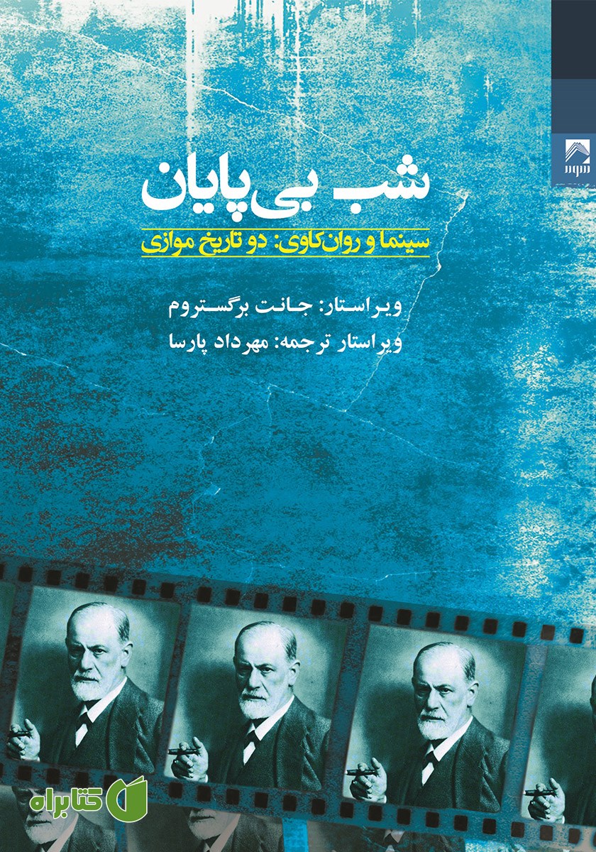 کتاب شب بی‌پایان
