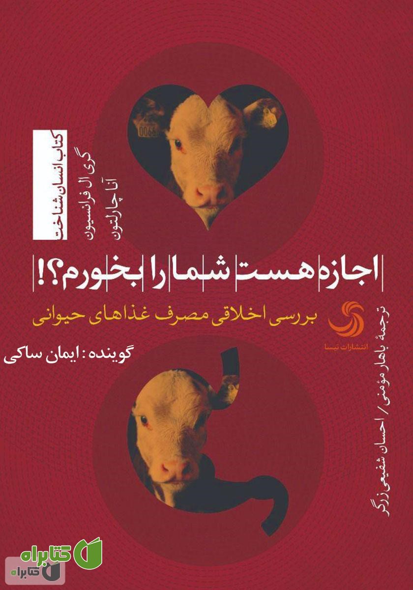 کتاب صوتی اجازه هست شما را بخورم؟!