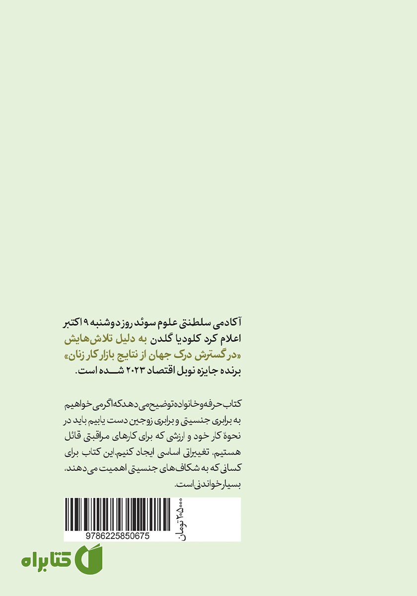 پشت جلد کتاب حرفه و خانواده