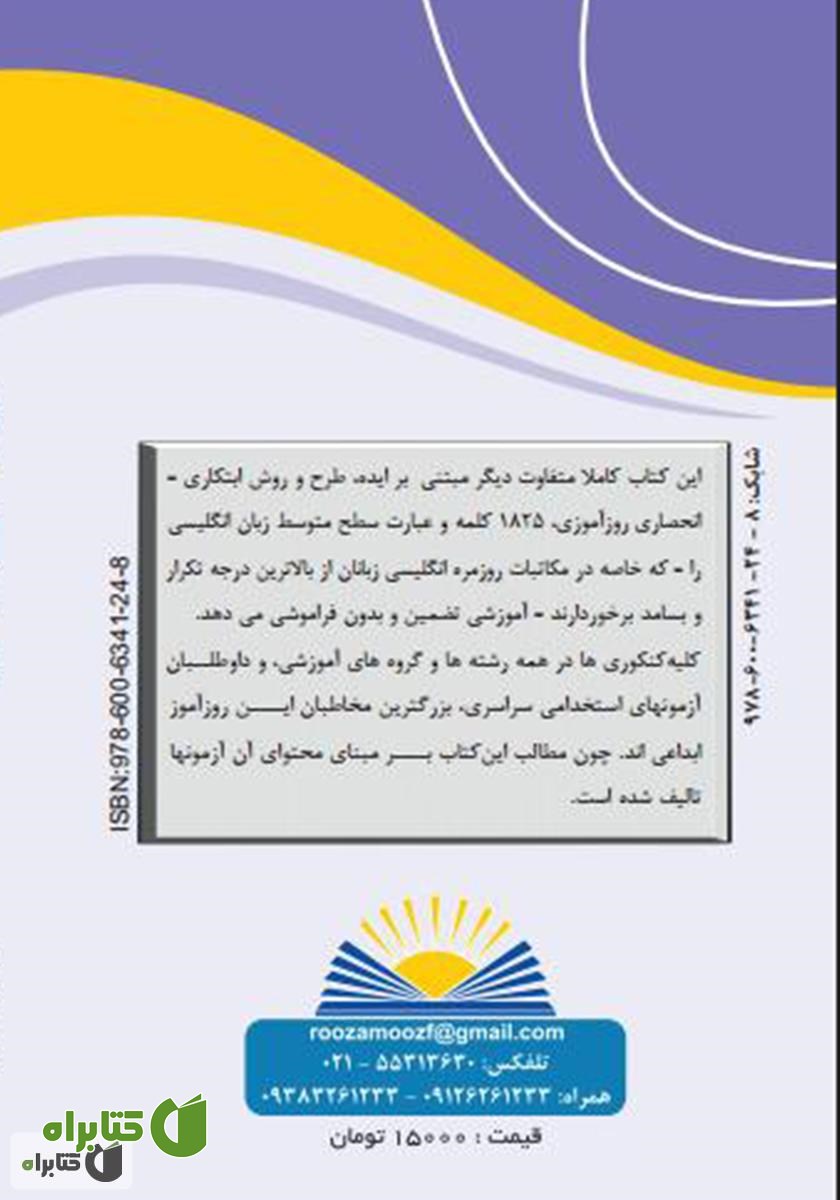 پشت جلد کتاب روزآموز لغات و اصطلاحات متوسط زبان انگلیسی