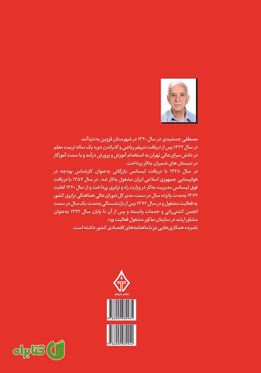پشت جلد کتاب شاهنامه فردوسی به زبان ساده برای جوانان - جلد 1