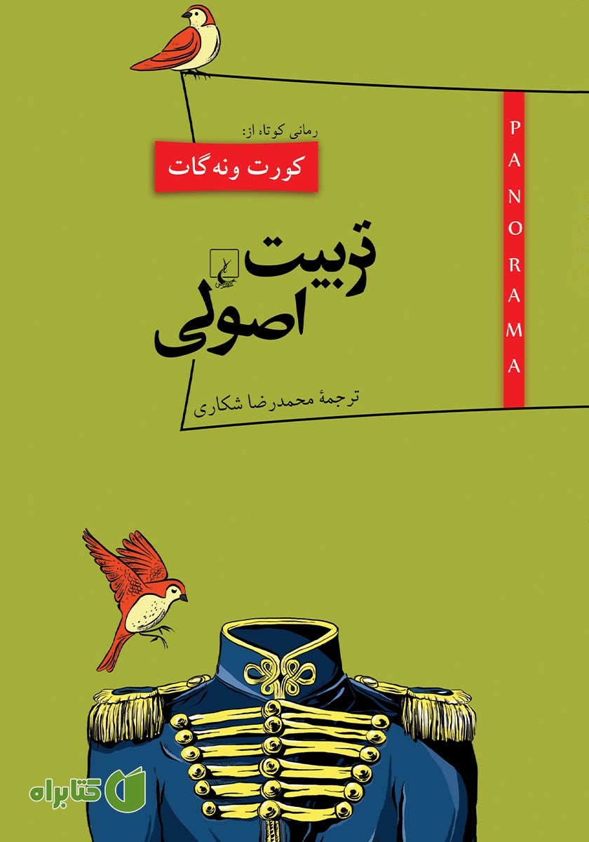 کتاب تربیت اصولی