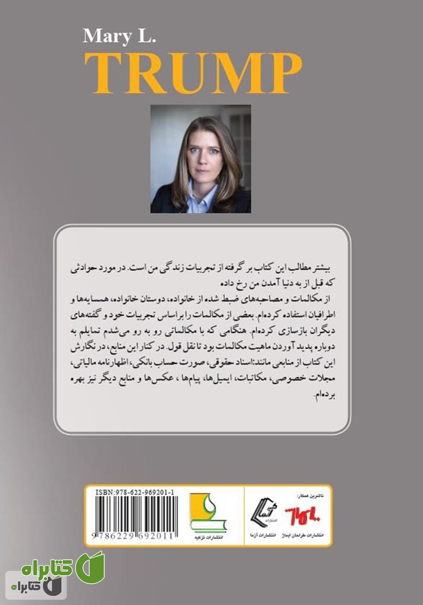 پشت جلد کتاب زیاد اما ناکافی: چگونه خانواده من خطرناک‌ترین مرد جهان را به وجود آورد؟!