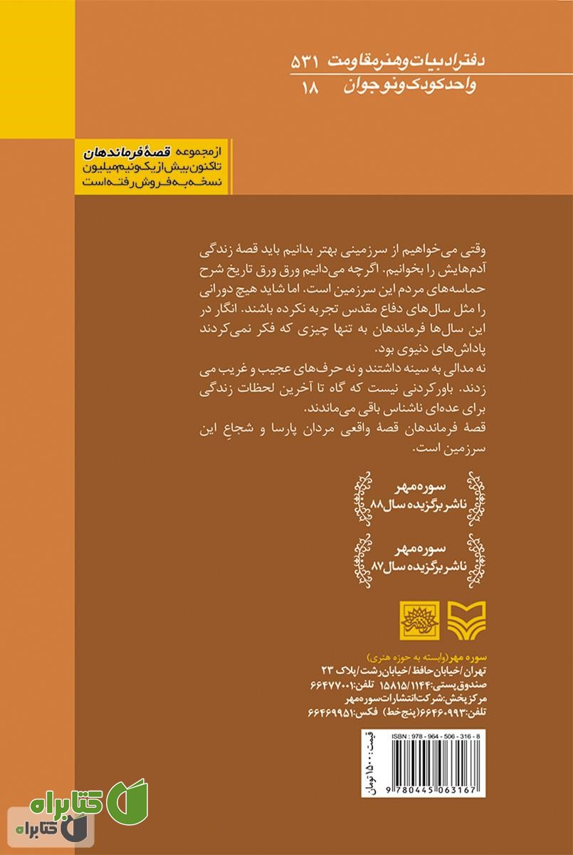 پشت جلد کتاب تیک تاک زندگی