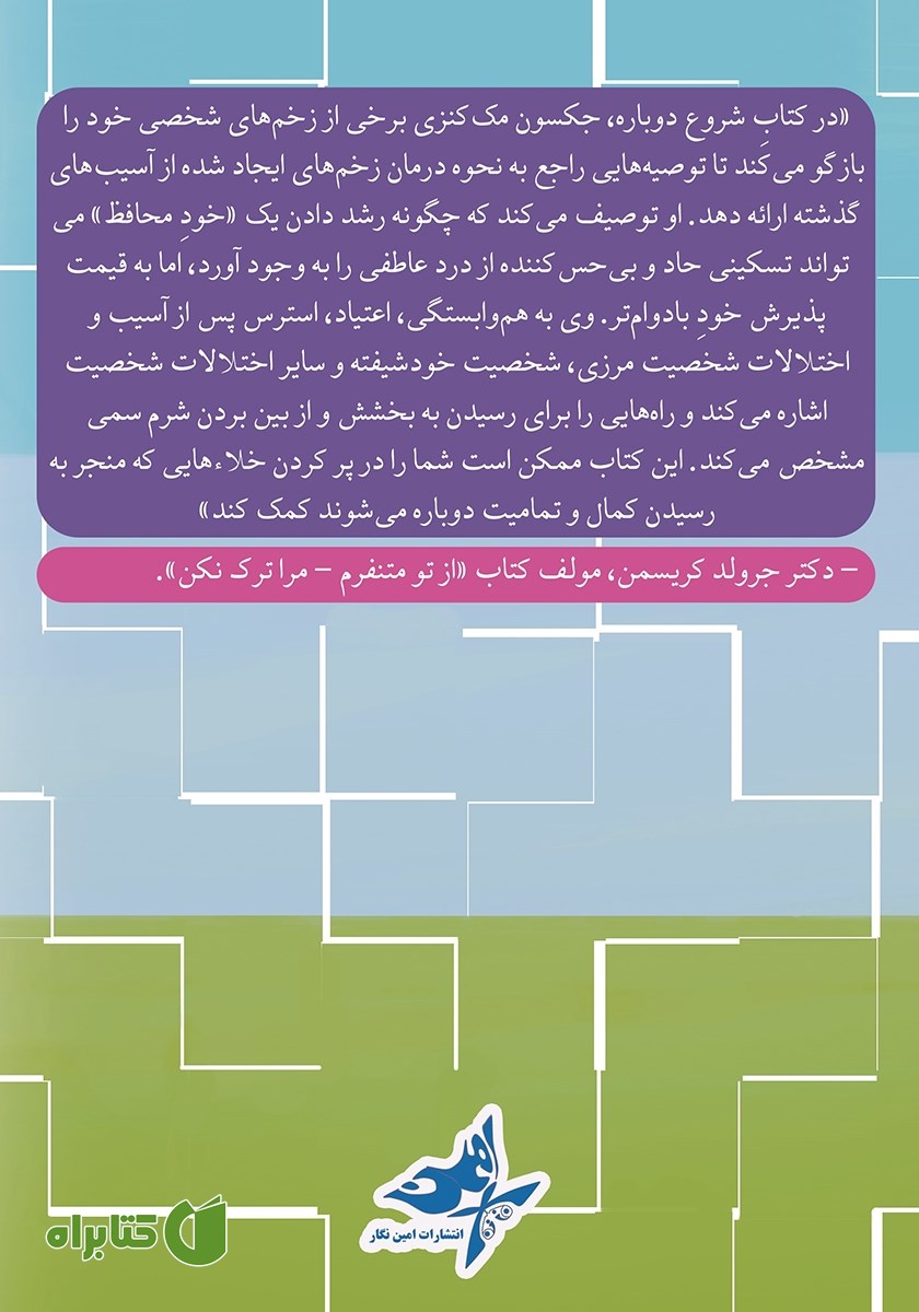 پشت جلد کتاب شروع دوباره