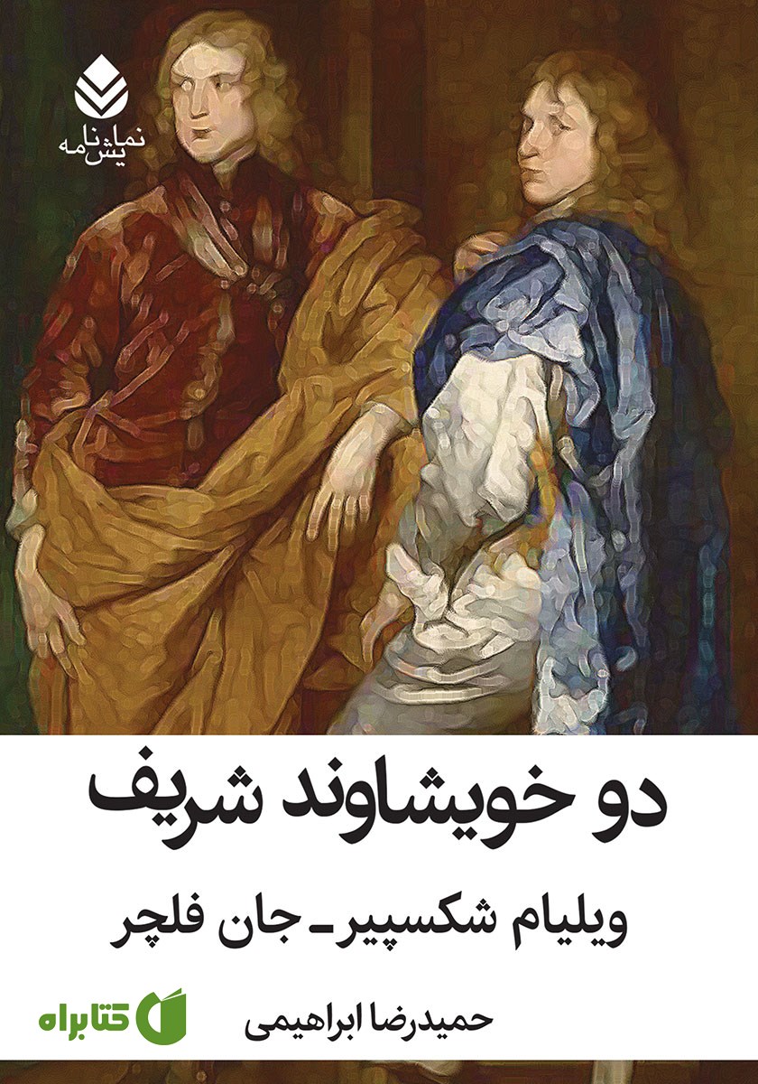 کتاب دو خویشاوند شریف