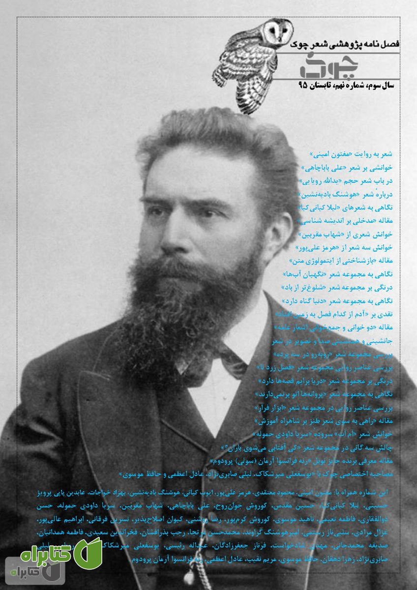 فصلنامه شعر چوک - شماره نهم