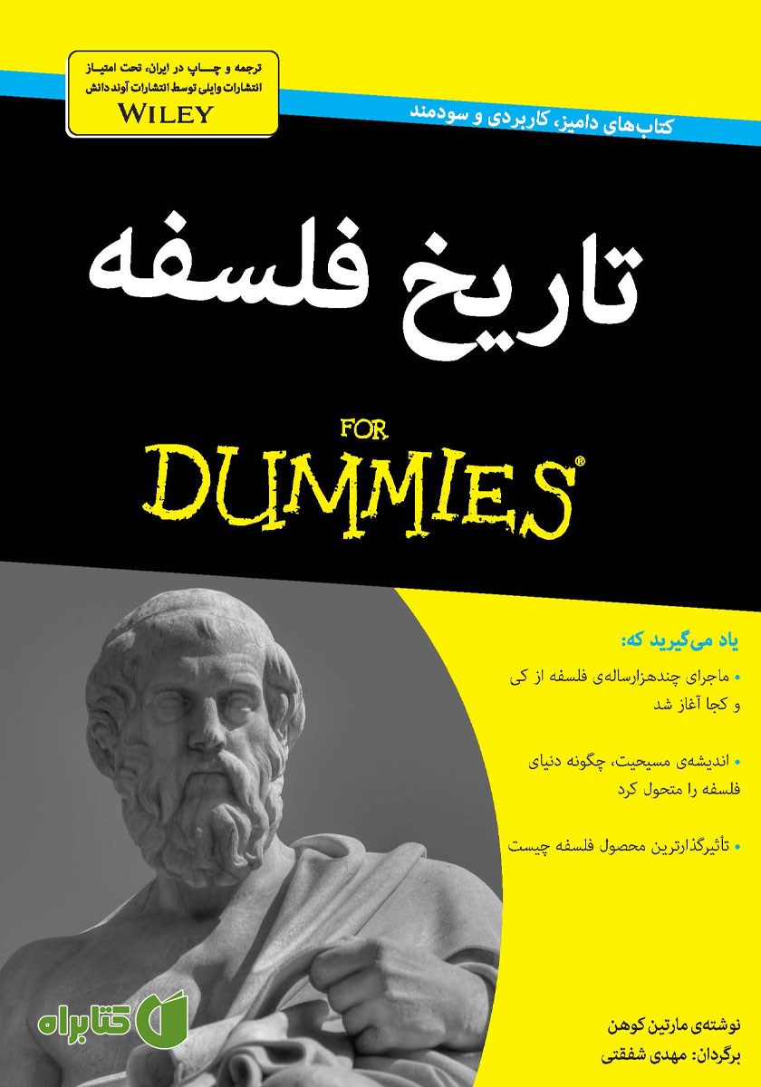 کتاب تاریخ فلسفه