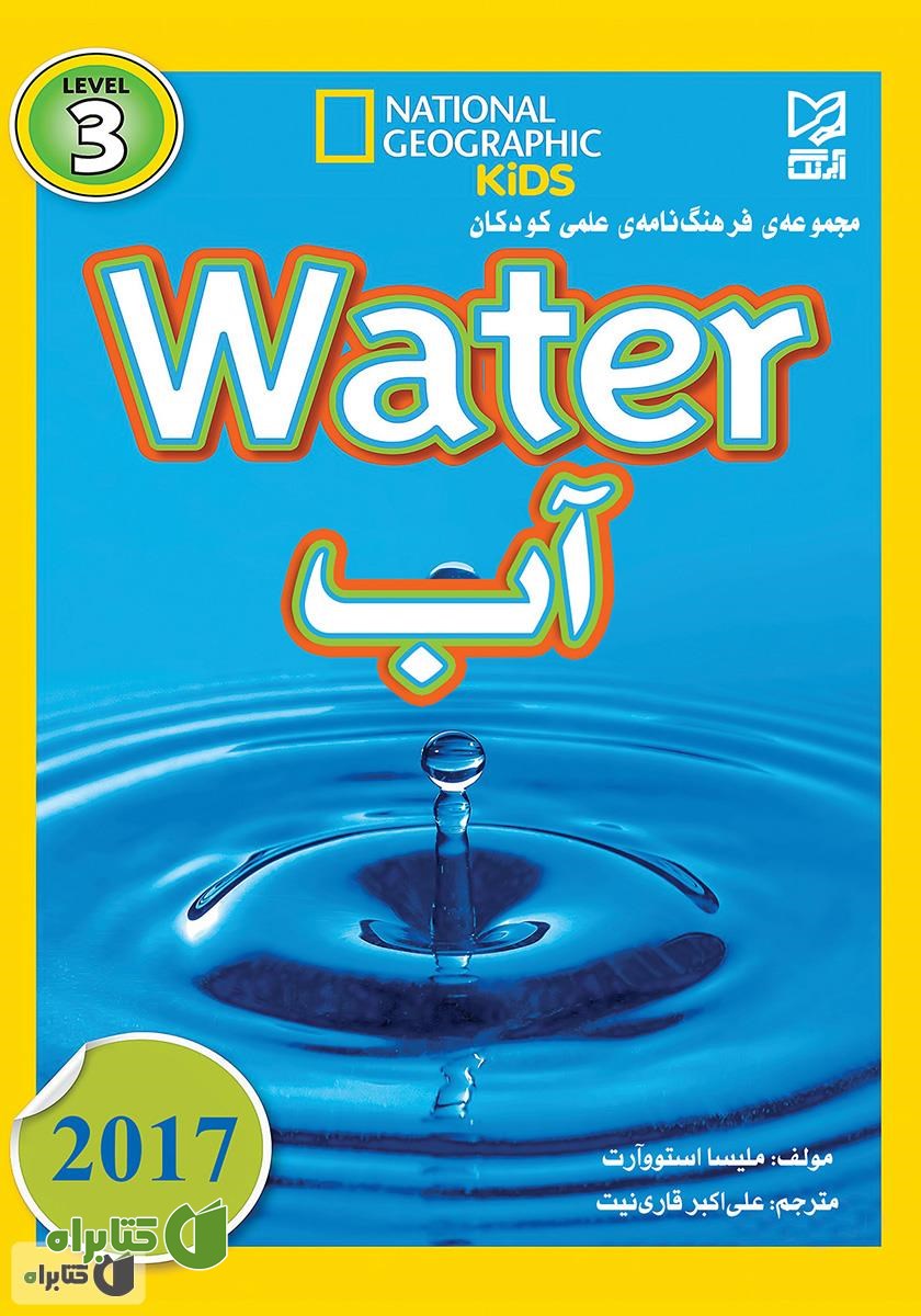 کتاب آب