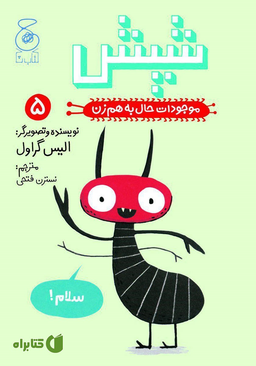 کتاب شپش