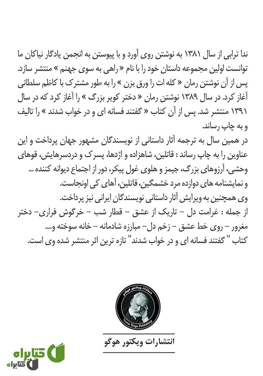 پشت جلد کتاب پرنده آتشین و چهار داستان دیگر از افسانه‌های کهن