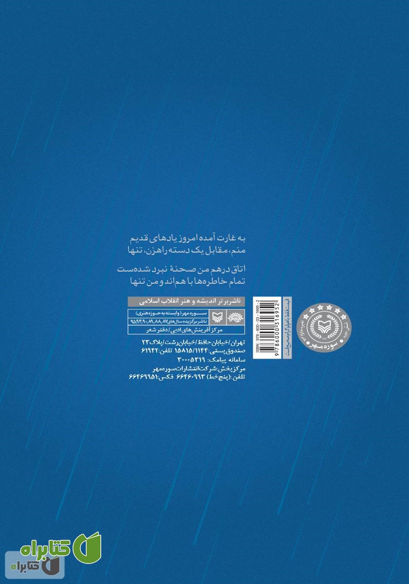 پشت جلد کتاب زیر چتر ابر
