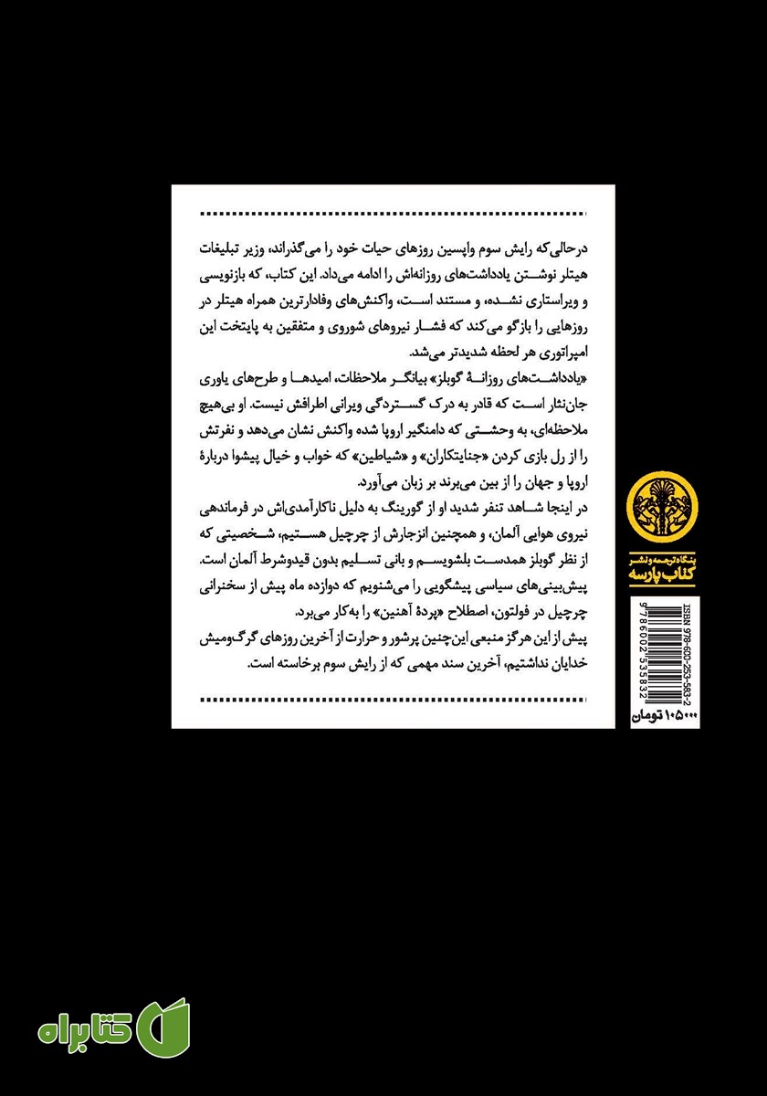 پشت جلد کتاب آخرین روزها