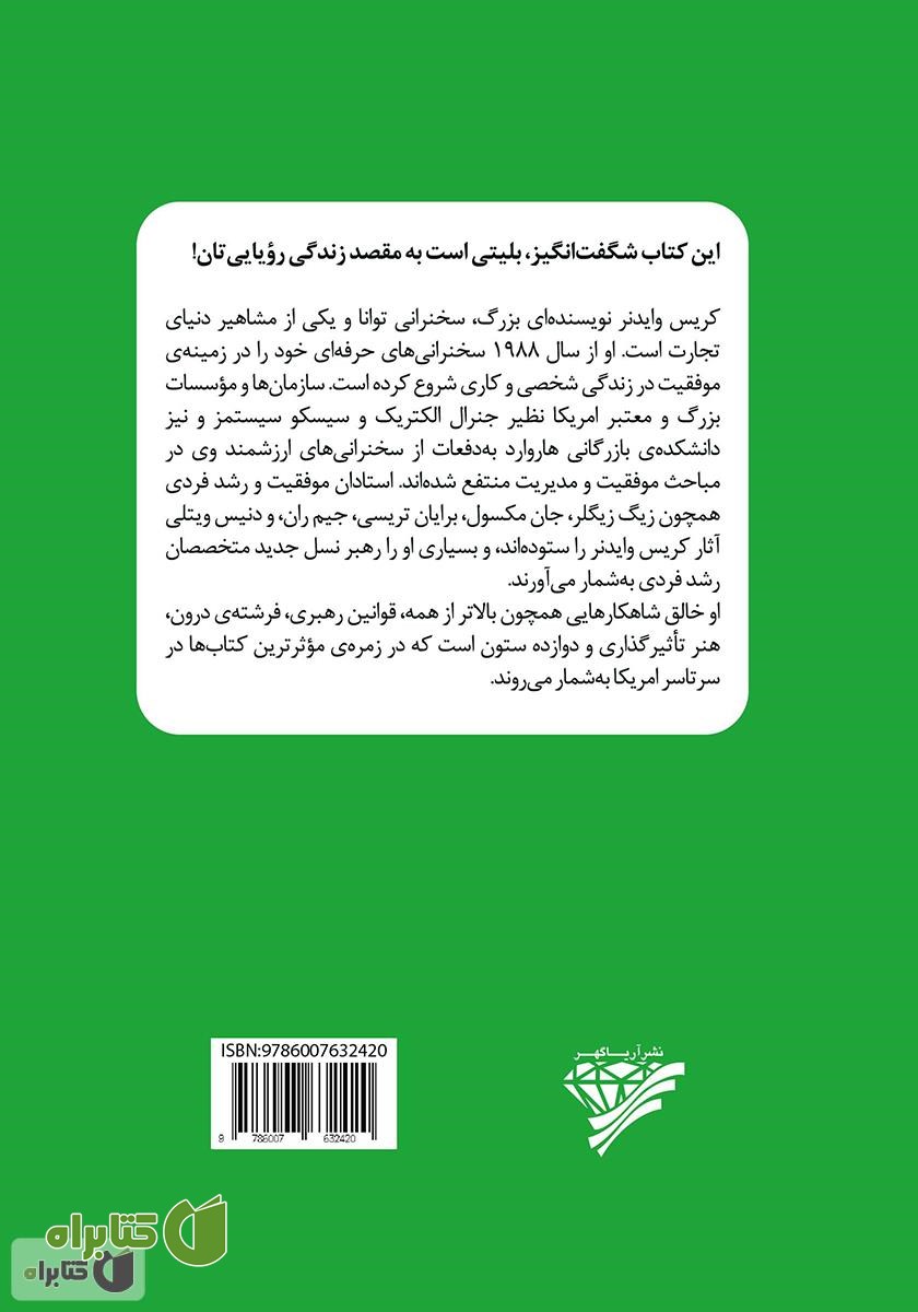 پشت جلد کتاب زندگی رویایی‌تان را خلق کنید