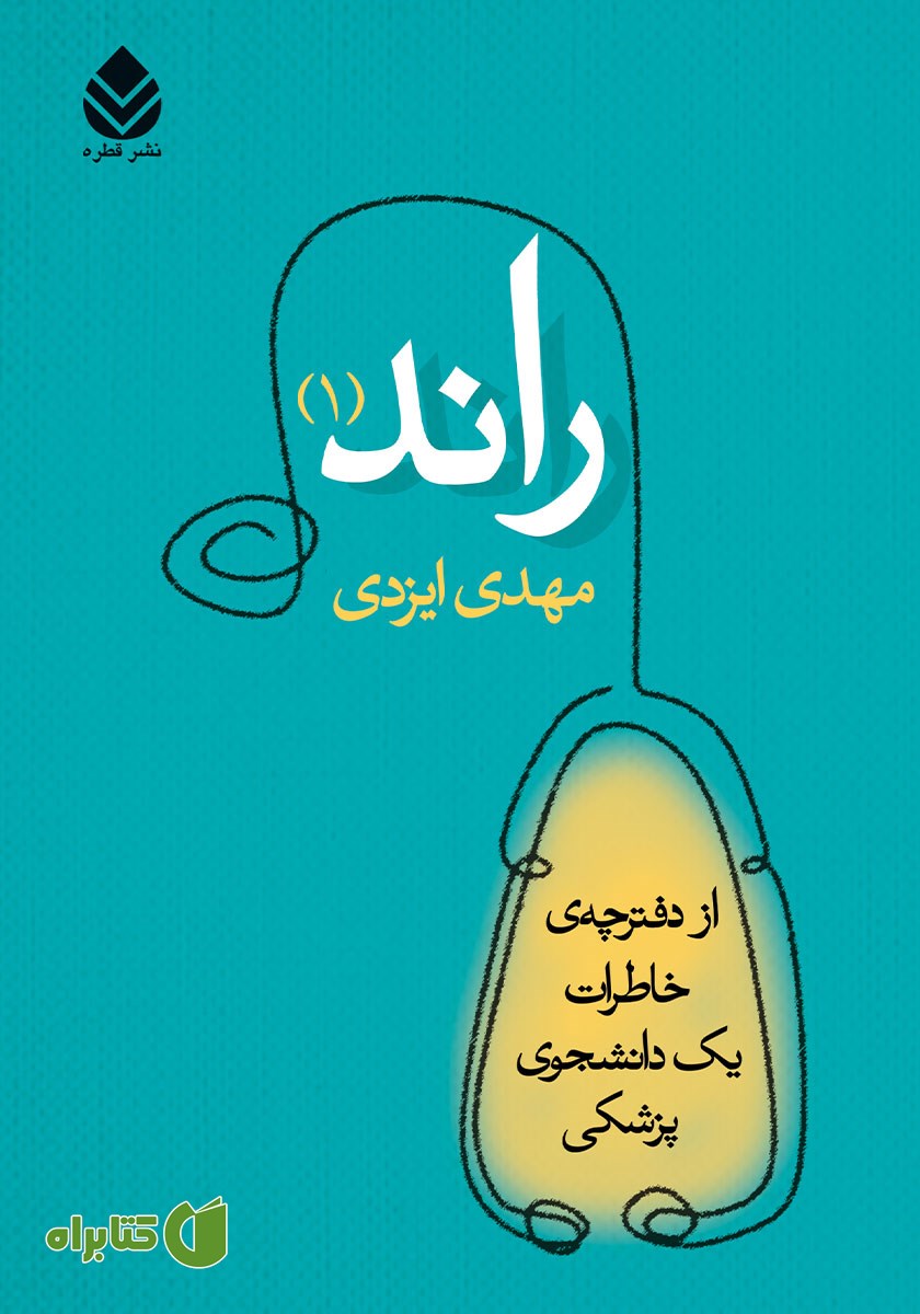 کتاب راند 1