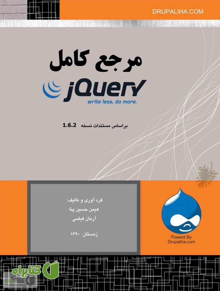کتاب مرجع کامل jQuery