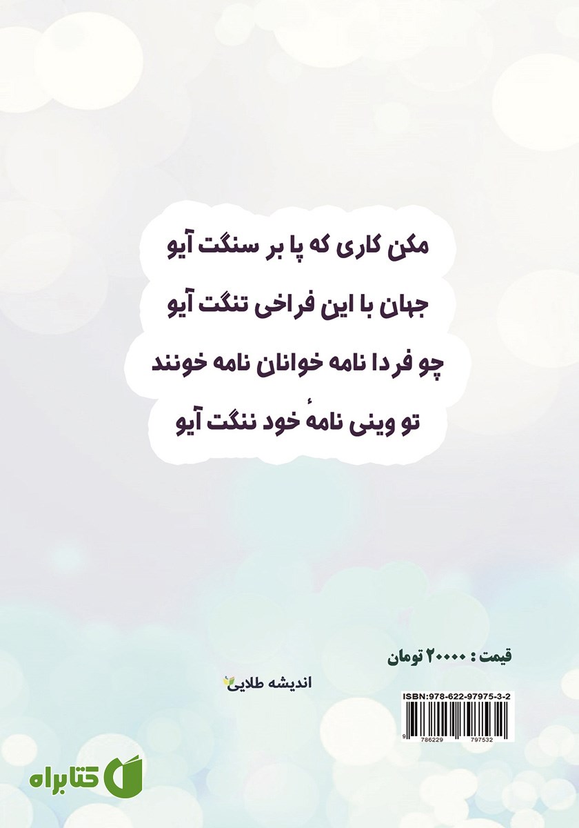پشت جلد کتاب سروده‌های عامیانه