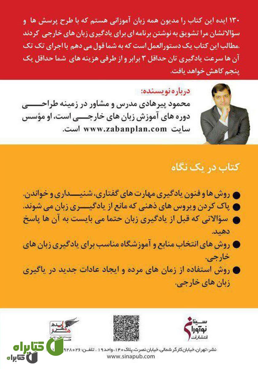 پشت جلد کتاب 12 سال تدریس بیهوده