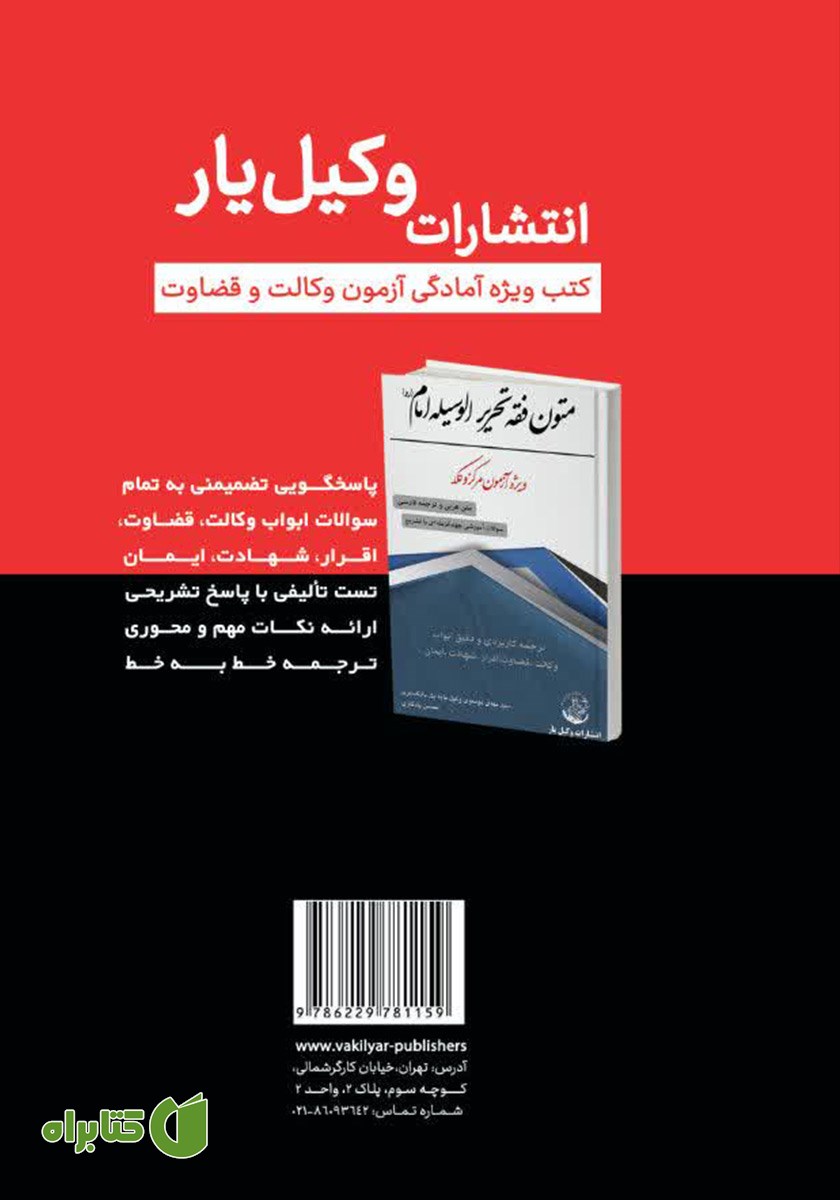 پشت جلد کتاب جمع و جور آیین دادرسی کیفری