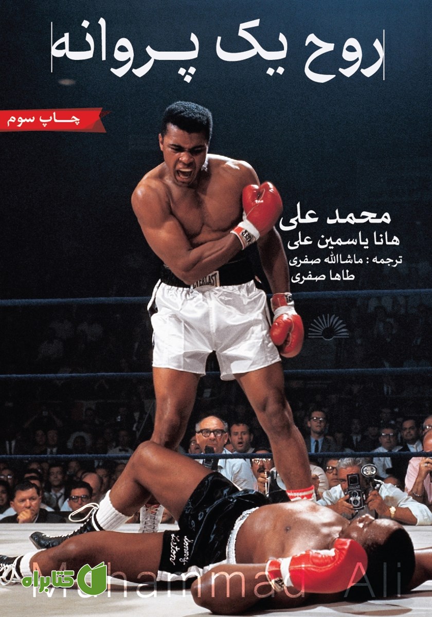 کتاب روح یک پروانه
