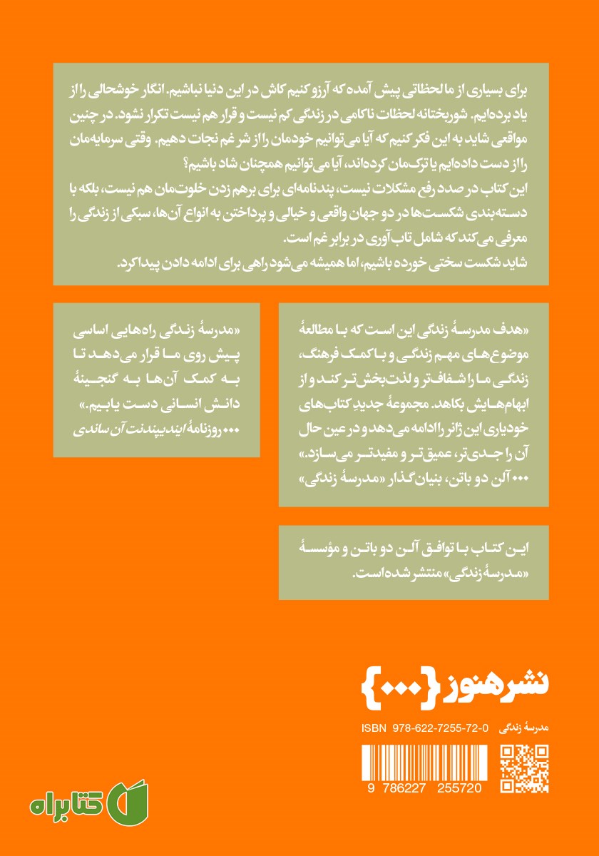 پشت جلد کتاب نباختن به شکست