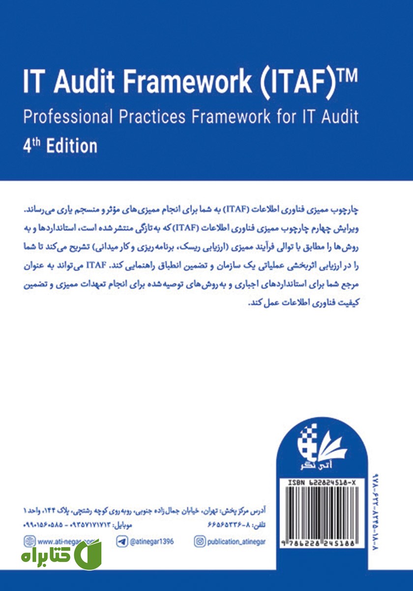 پشت جلد کتاب چارچوب ممیزی فناوری اطلاعات (ویراست چهارم)