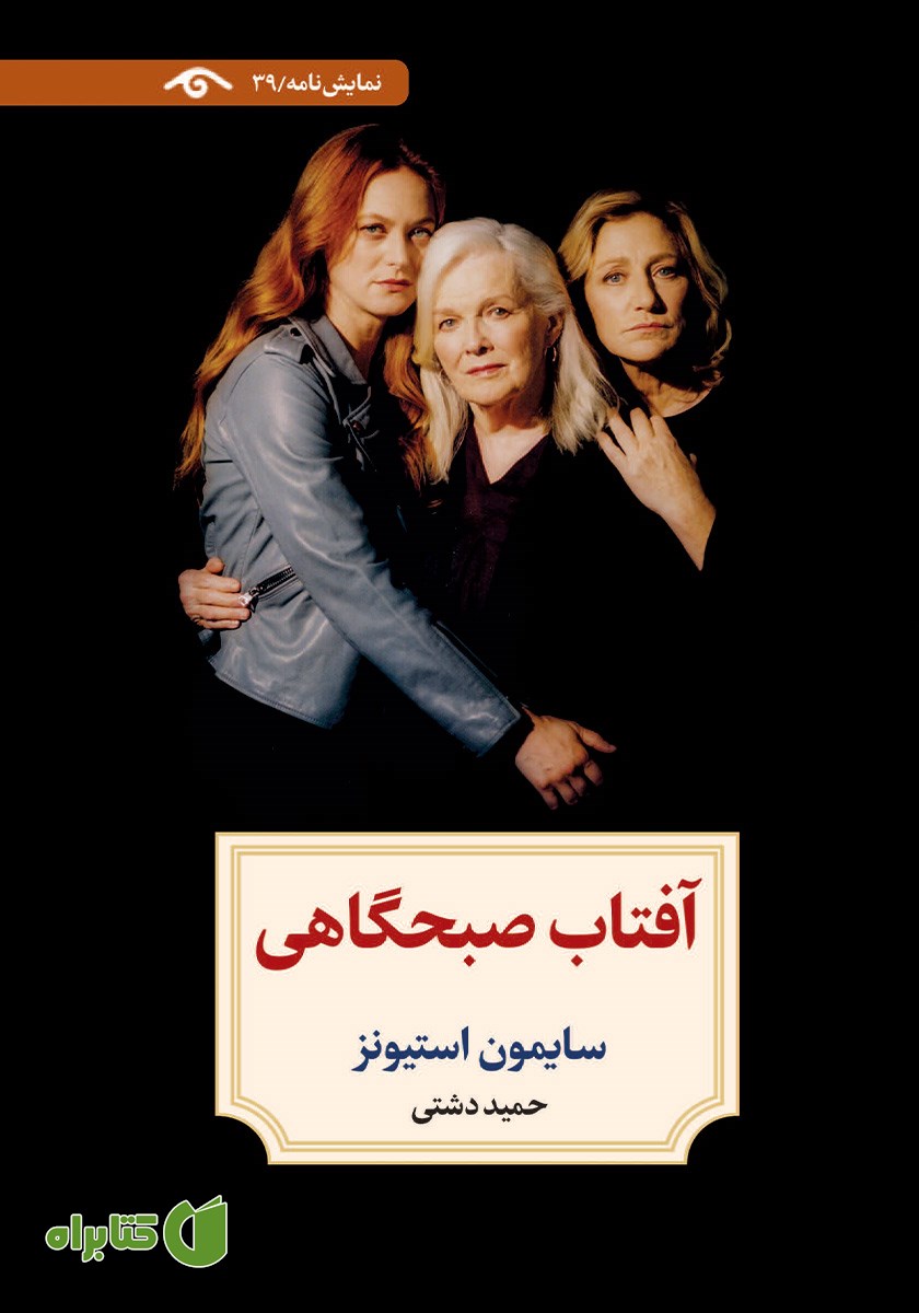 کتاب آفتاب صبحگاهی