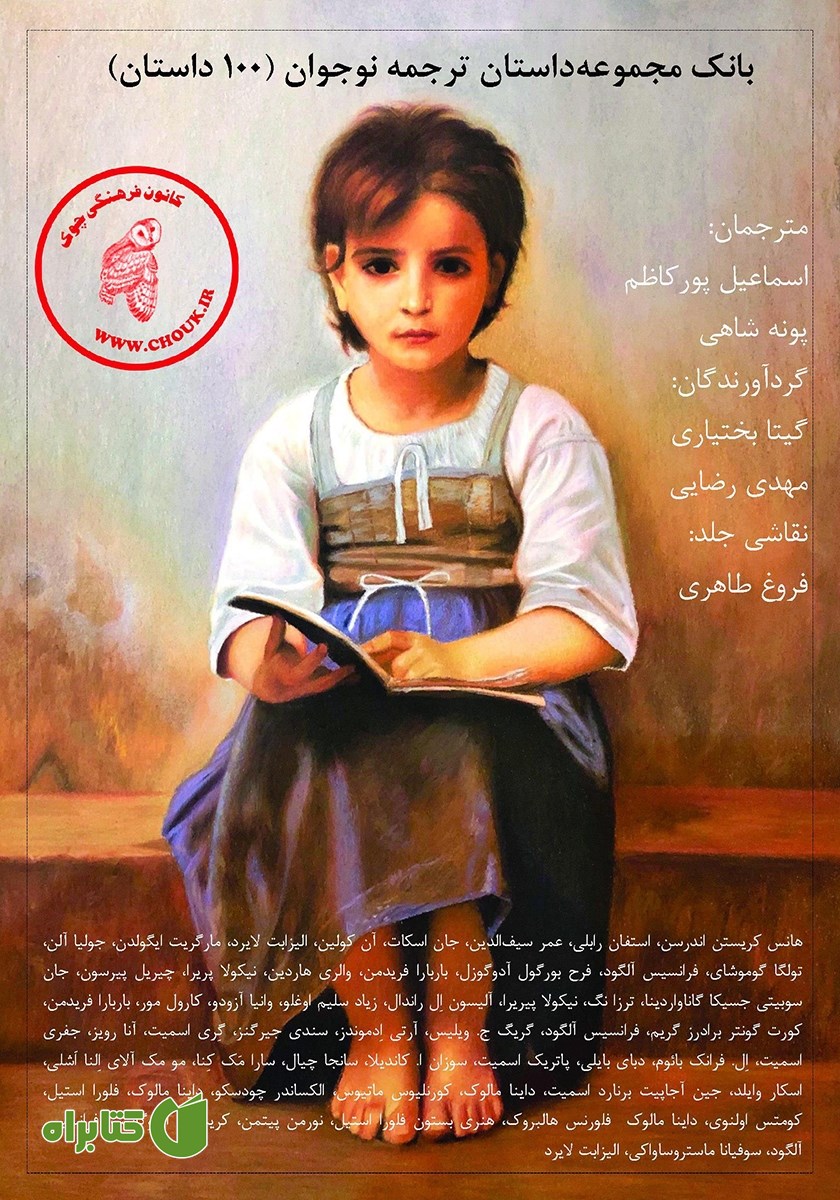 کتاب بانک مجموعه داستان ترجمه نوجوان