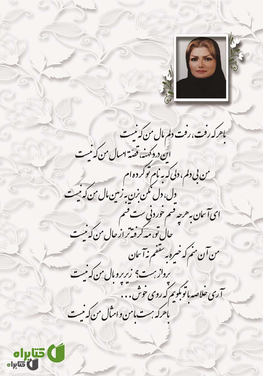 پشت جلد کتاب ضیافت مهتاب