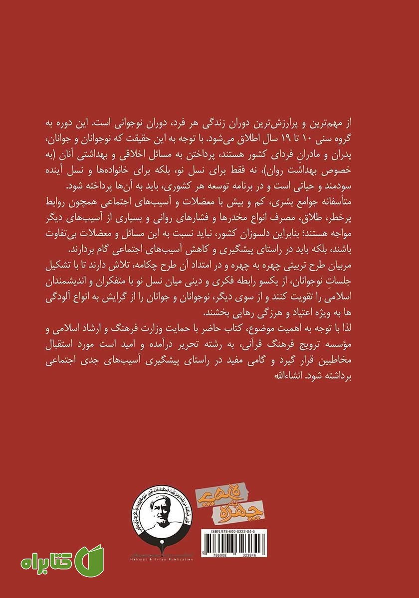 پشت جلد کتاب نقش خانواده در پیشگیری اولیه از اعتیاد