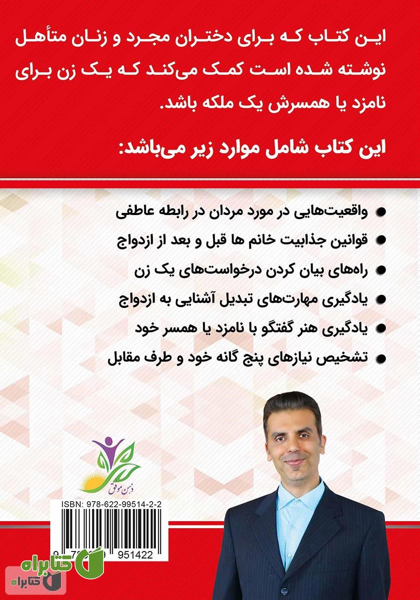 پشت جلد کتاب سیاست‌های زنانه به سبک هرا