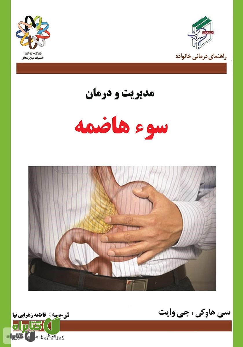 کتاب سوء هاضمه