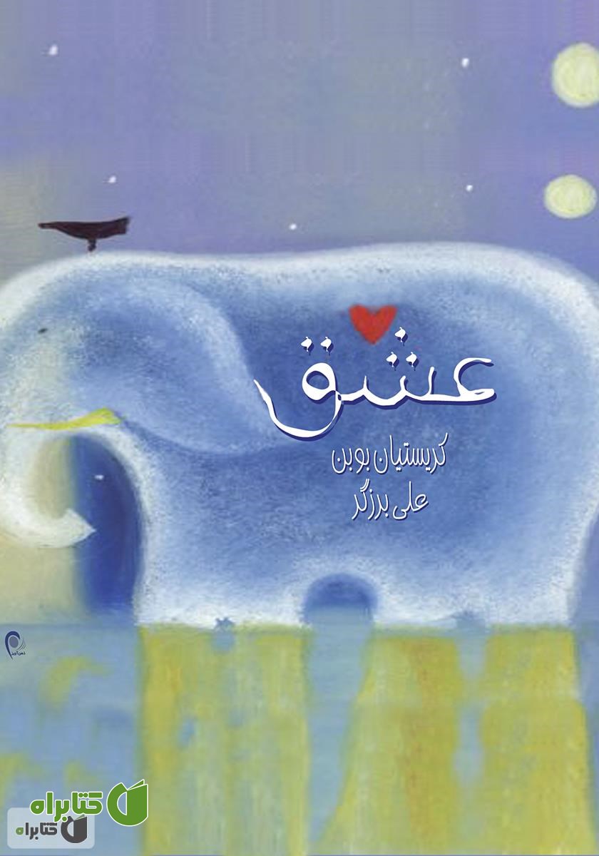 کتاب عشق