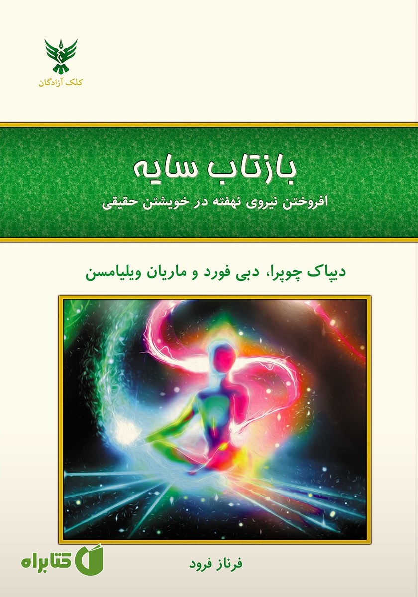 کتاب بازتاب سایه