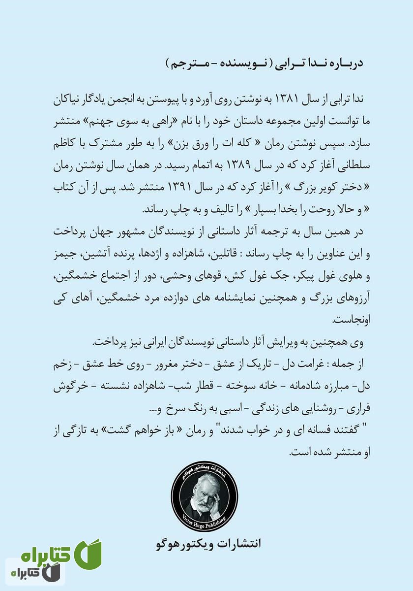 پشت جلد کتاب داکشا دختر پزشک