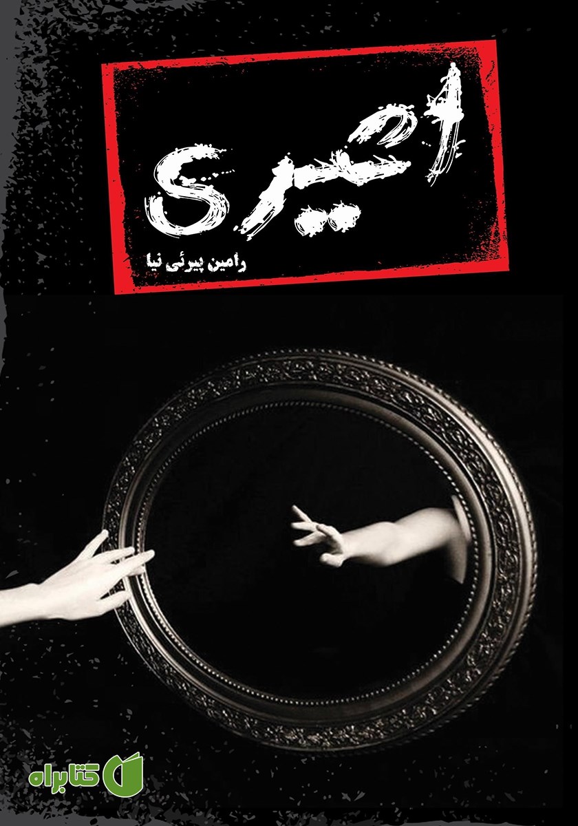 کتاب اثیری