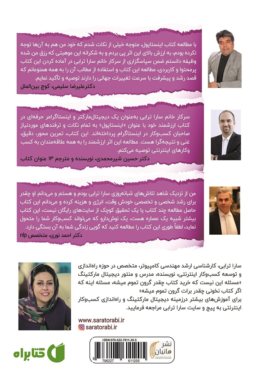 پشت جلد کتاب اینستاپول