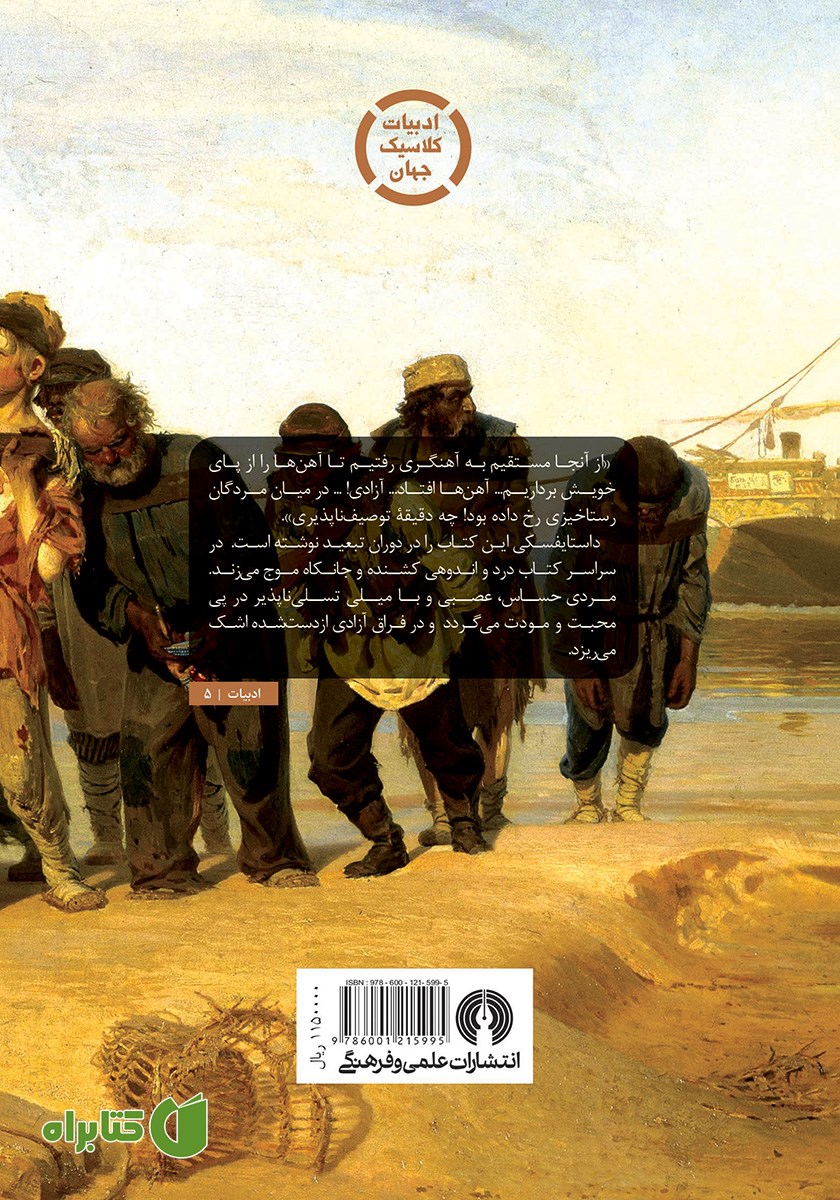 پشت جلد کتاب خاطرات خانه مردگان