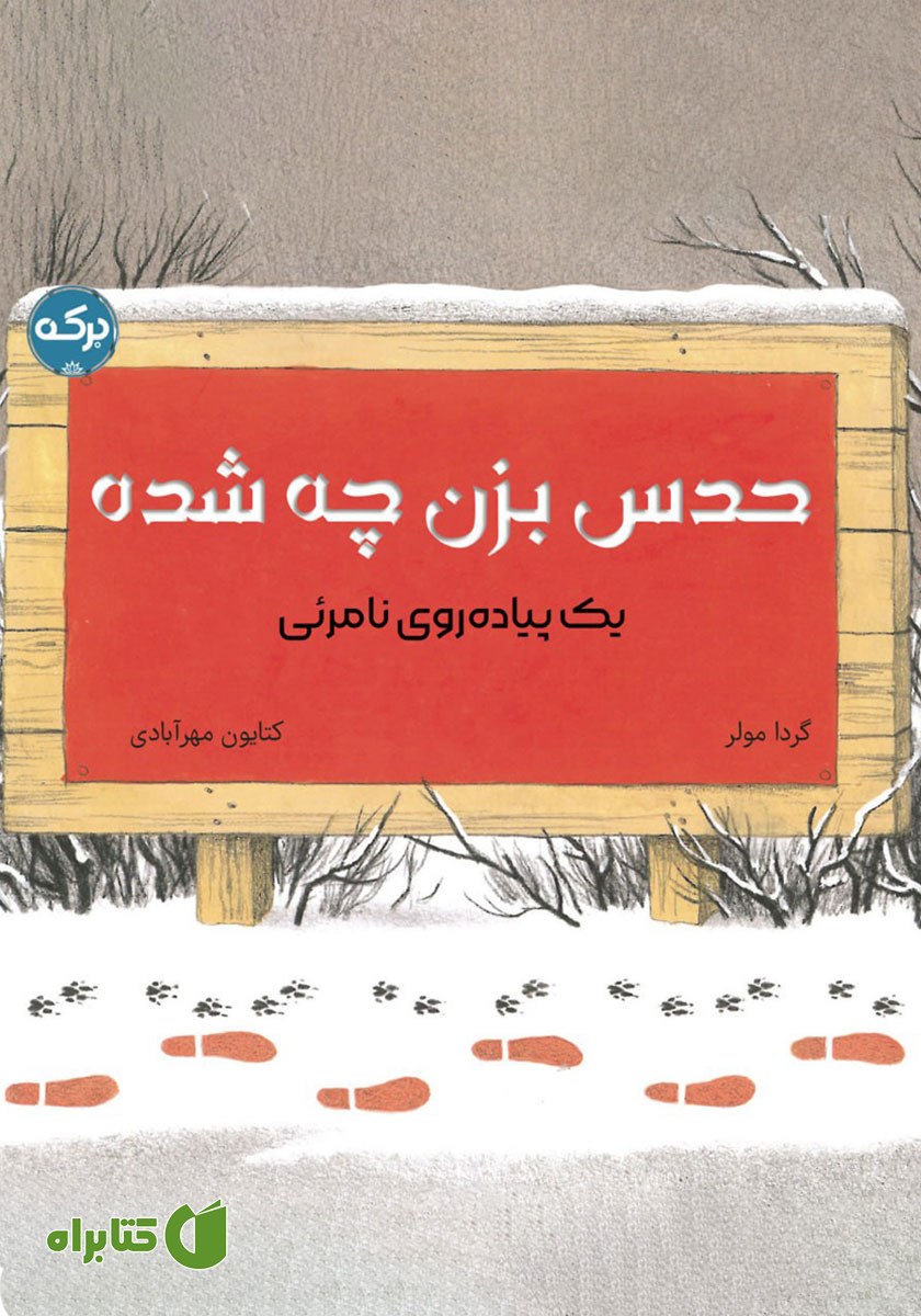 کتاب حدس بزن چه شده
