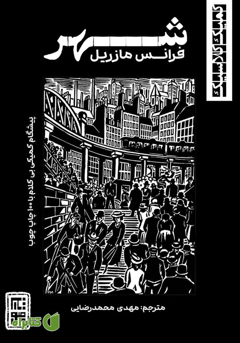 کتاب شهر