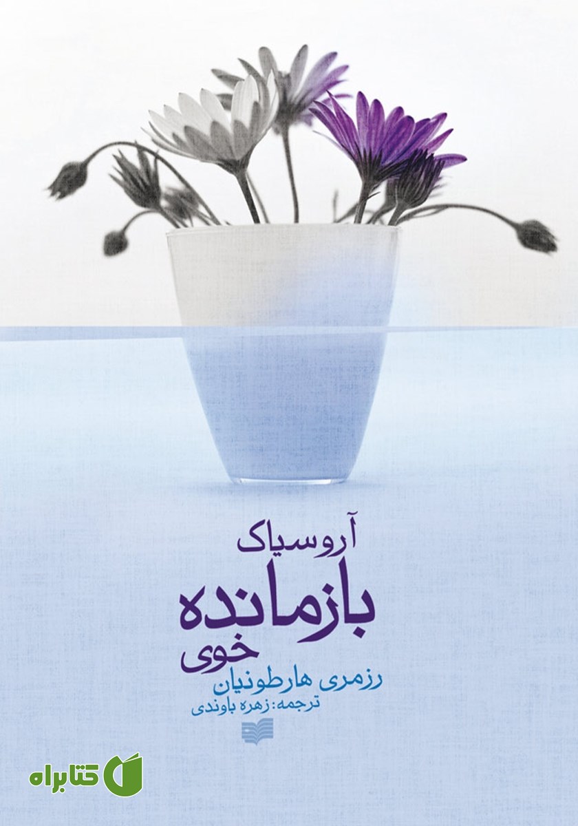کتاب آروسیاک بازمانده خوی