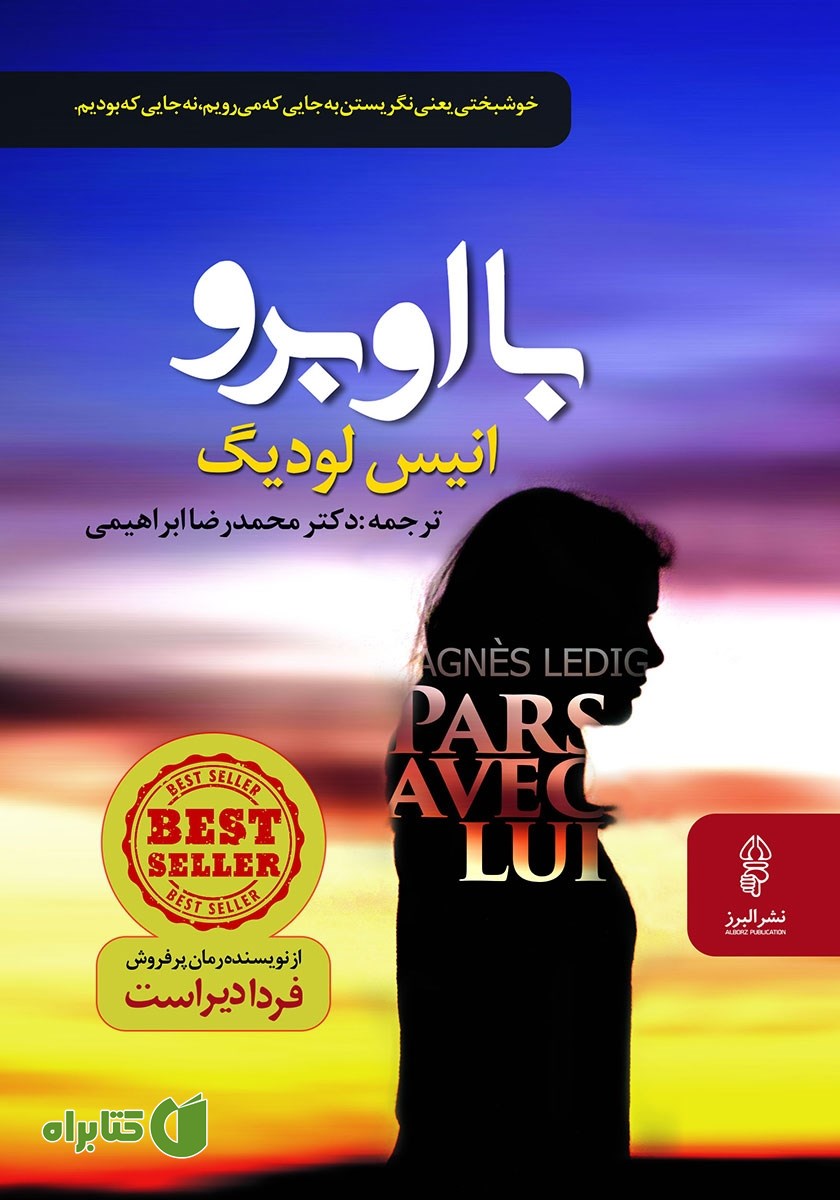 کتاب با او برو