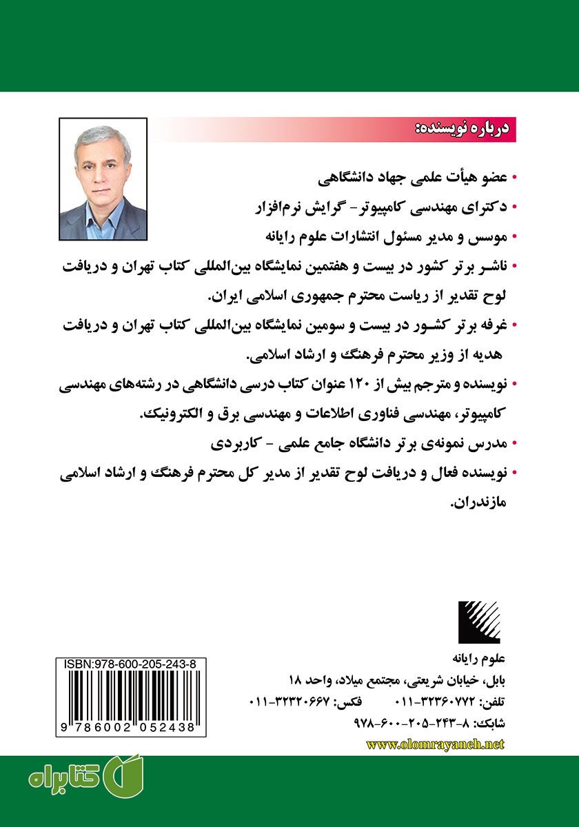 پشت جلد کتاب آموزش گام به گام برنامه‌ نویسی به زبان C# - ویراست هفتم