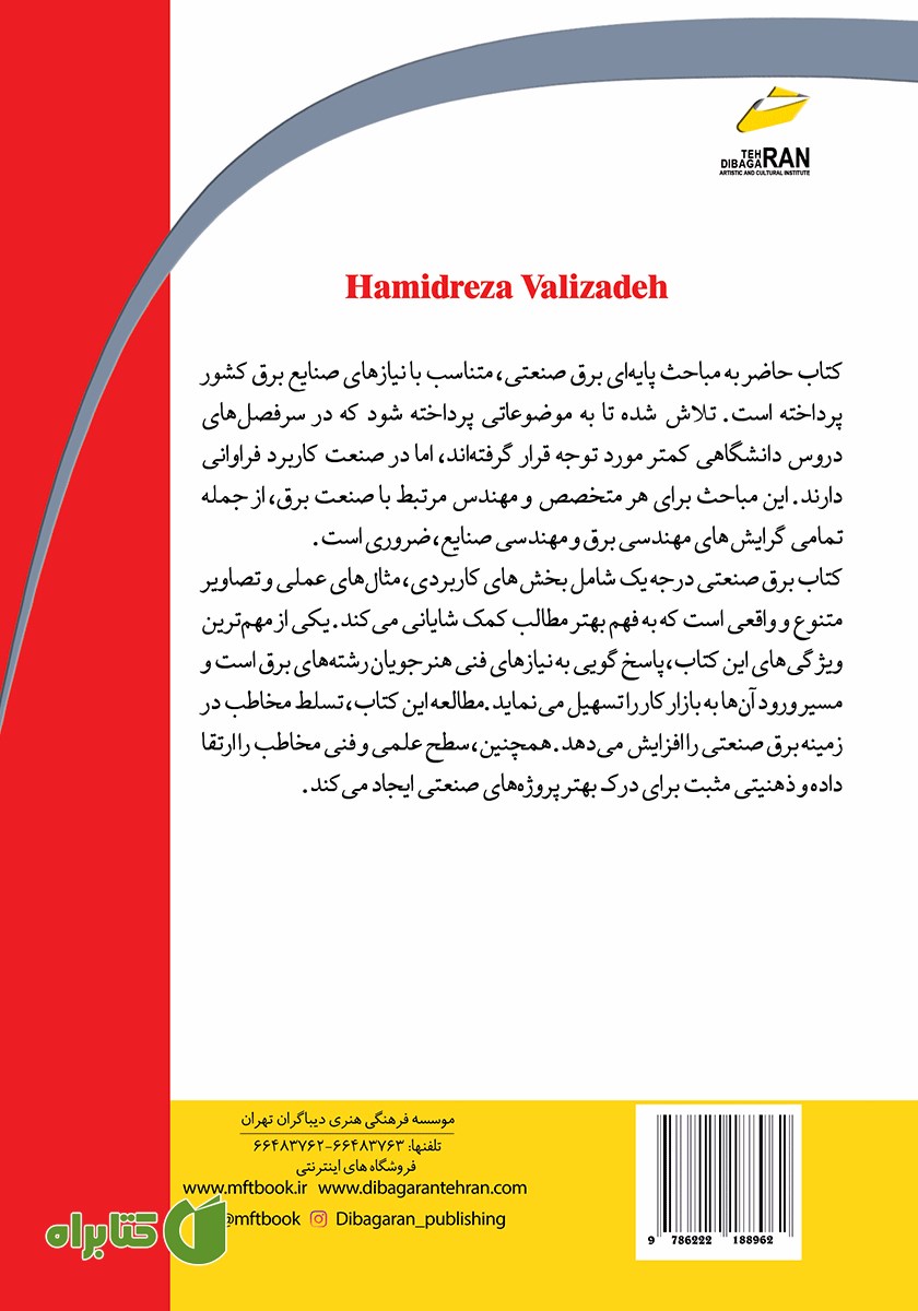 پشت جلد کتاب برق صنعتی درجه 1